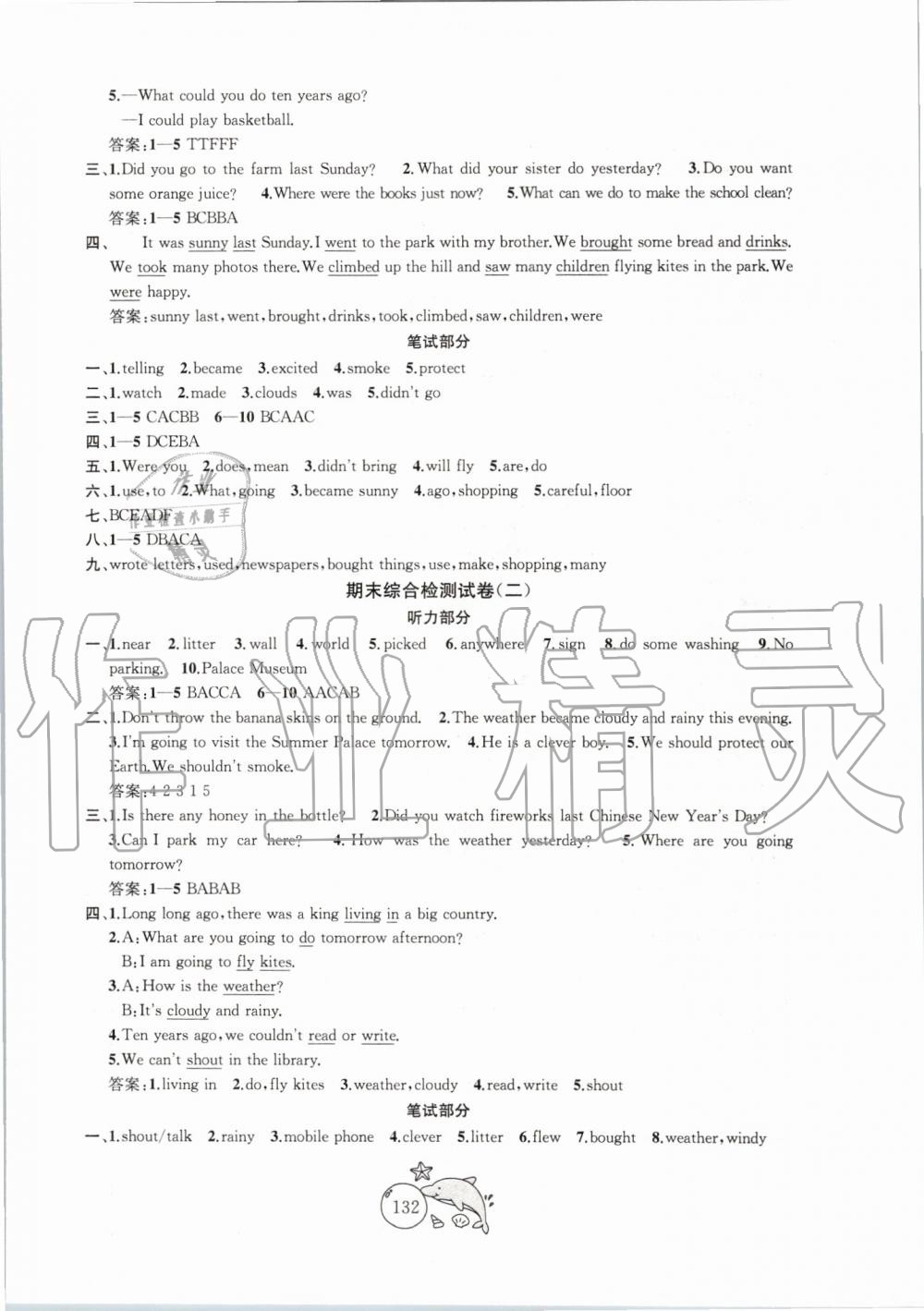 2019年金鑰匙1加1目標(biāo)檢測(cè)六年級(jí)英語(yǔ)上冊(cè)江蘇版 第20頁(yè)