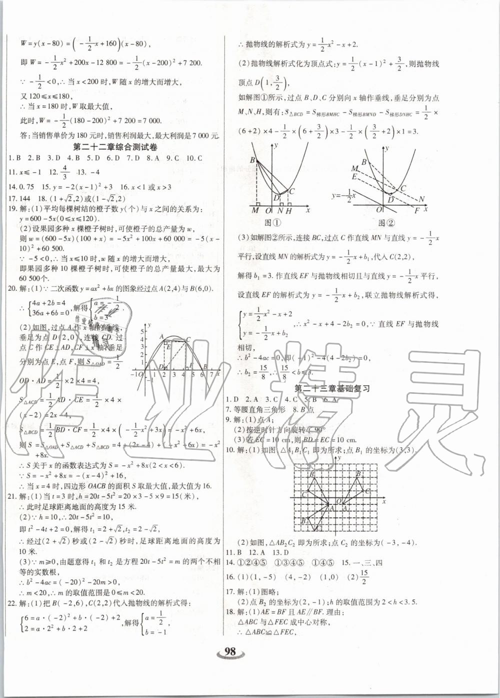 2019年暢響雙優(yōu)卷九年級數(shù)學(xué)上冊人教版 第2頁