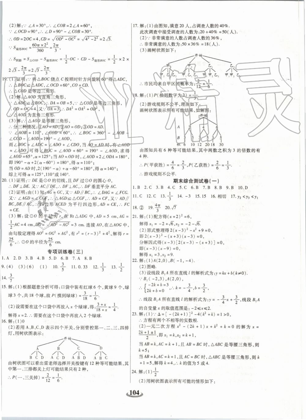 2019年暢響雙優(yōu)卷九年級數(shù)學(xué)上冊人教版 第8頁