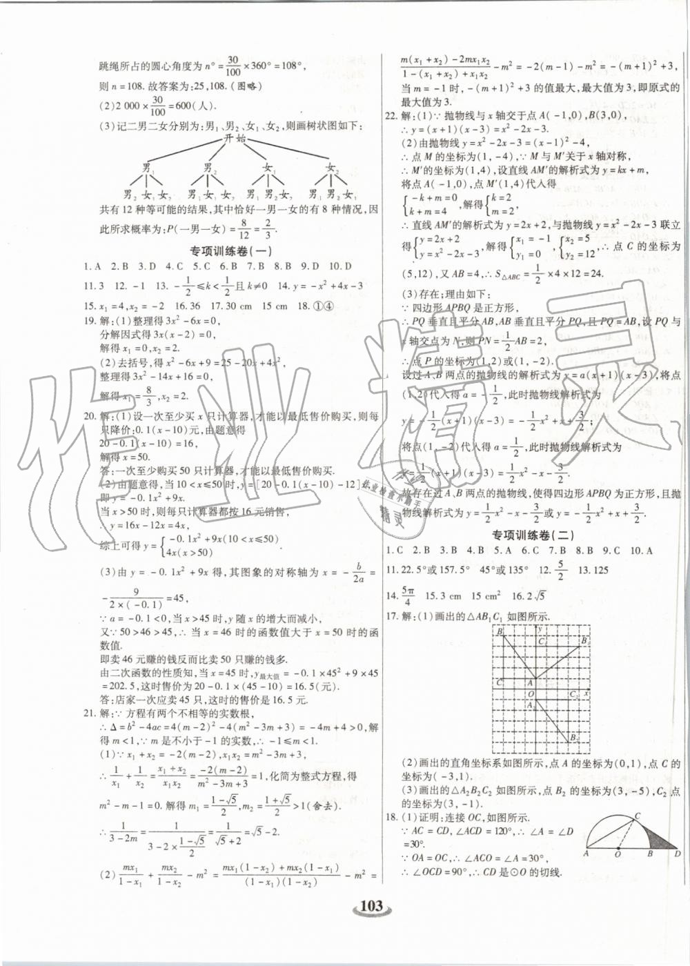 2019年暢響雙優(yōu)卷九年級數(shù)學(xué)上冊人教版 第7頁