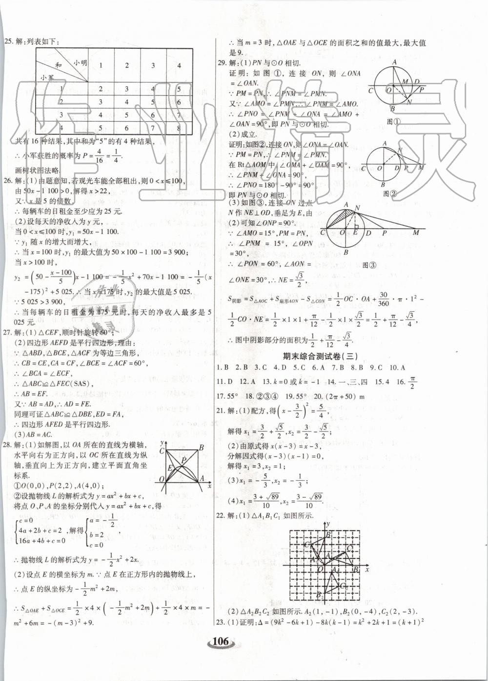 2019年暢響雙優(yōu)卷九年級數(shù)學(xué)上冊人教版 第10頁