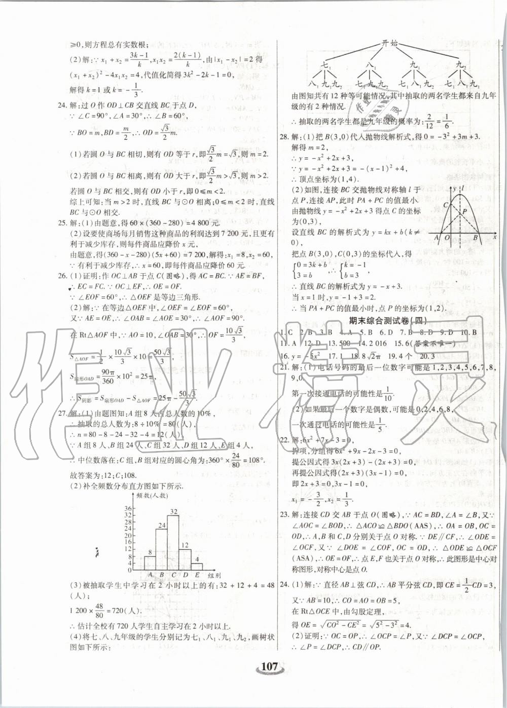 2019年暢響雙優(yōu)卷九年級數(shù)學(xué)上冊人教版 第11頁