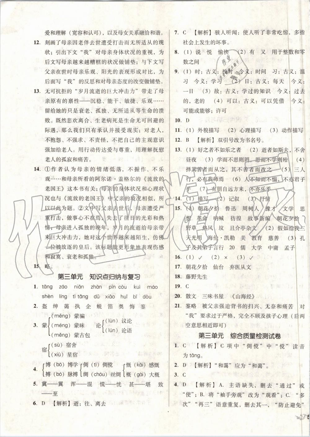 2019年單元加期末復(fù)習(xí)與測(cè)試七年級(jí)語(yǔ)文上冊(cè)人教版 第3頁(yè)