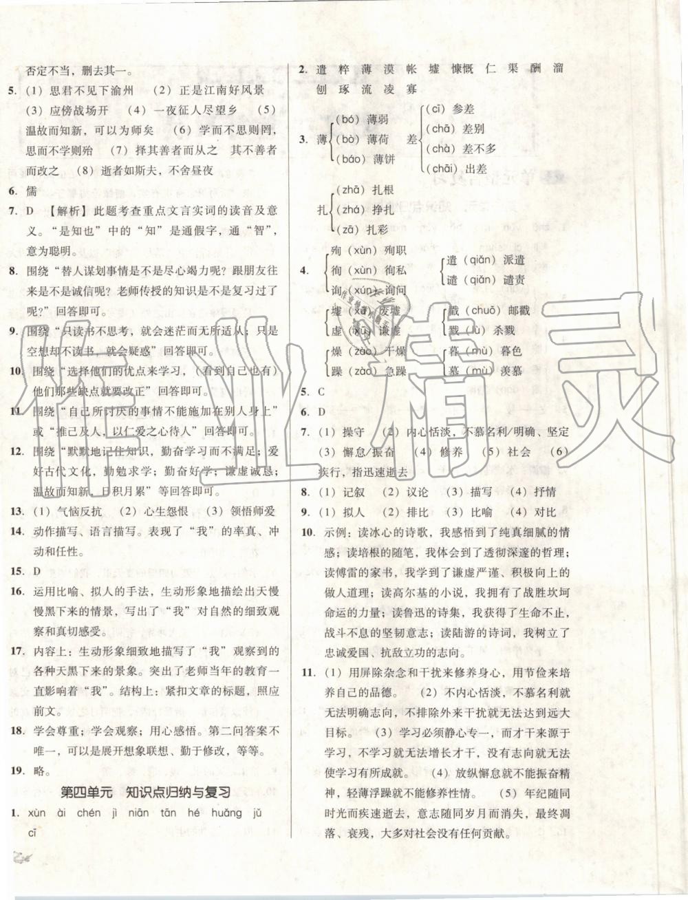 2019年单元加期末复习与测试七年级语文上册人教版 第4页