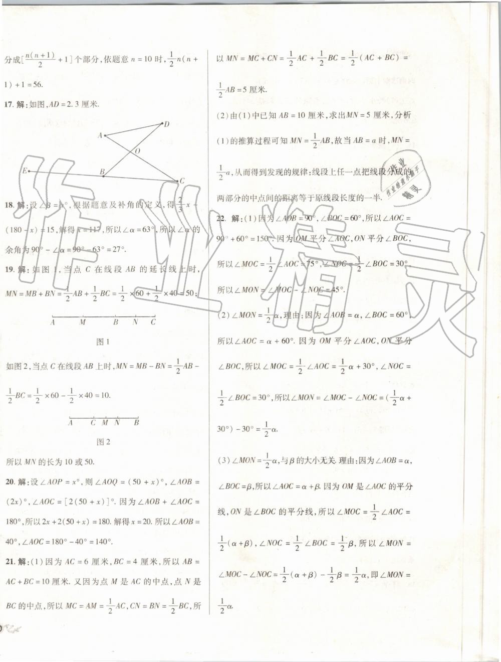 2019年单元加期末复习与测试七年级数学上册人教版 第12页