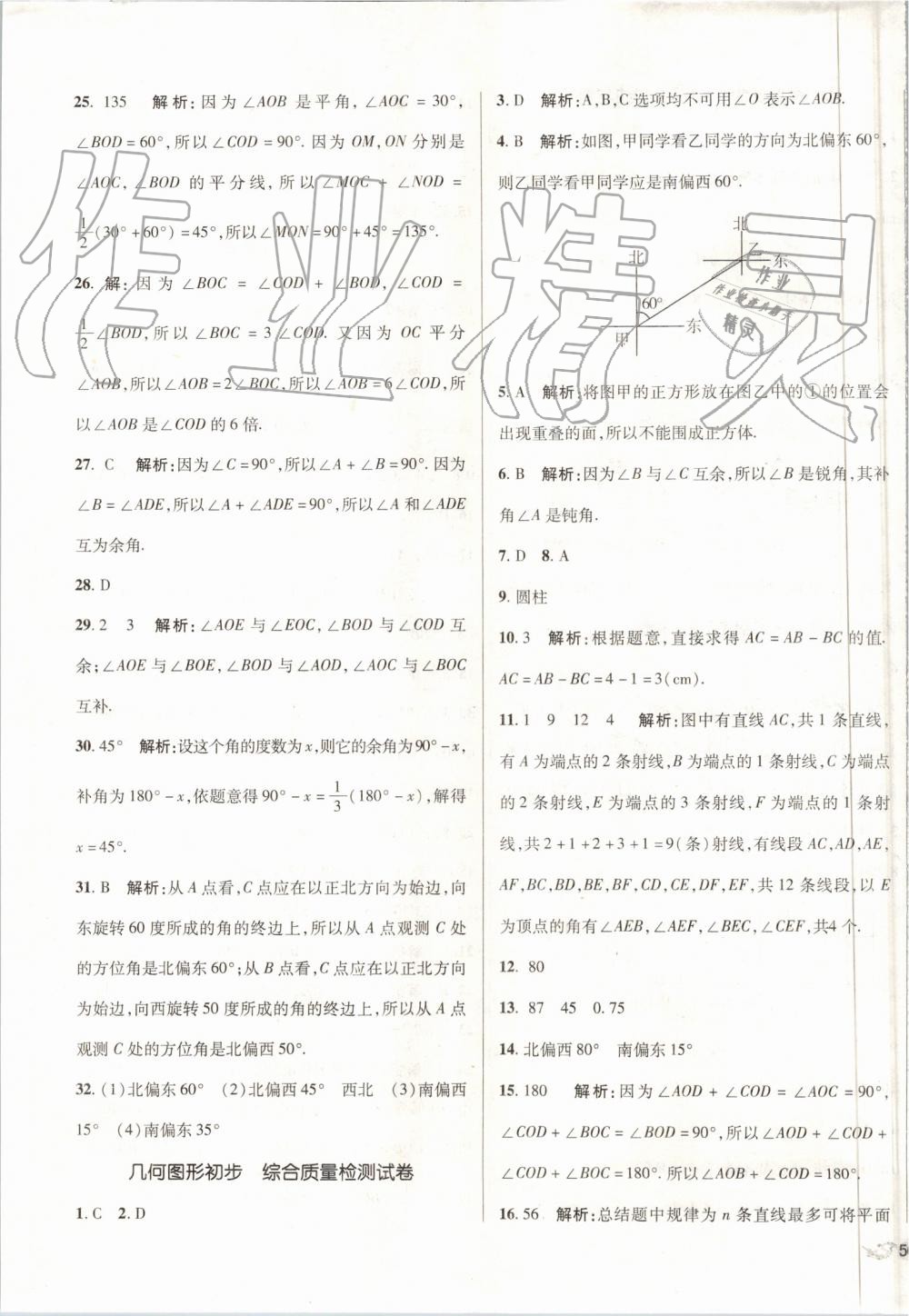 2019年单元加期末复习与测试七年级数学上册人教版 第11页