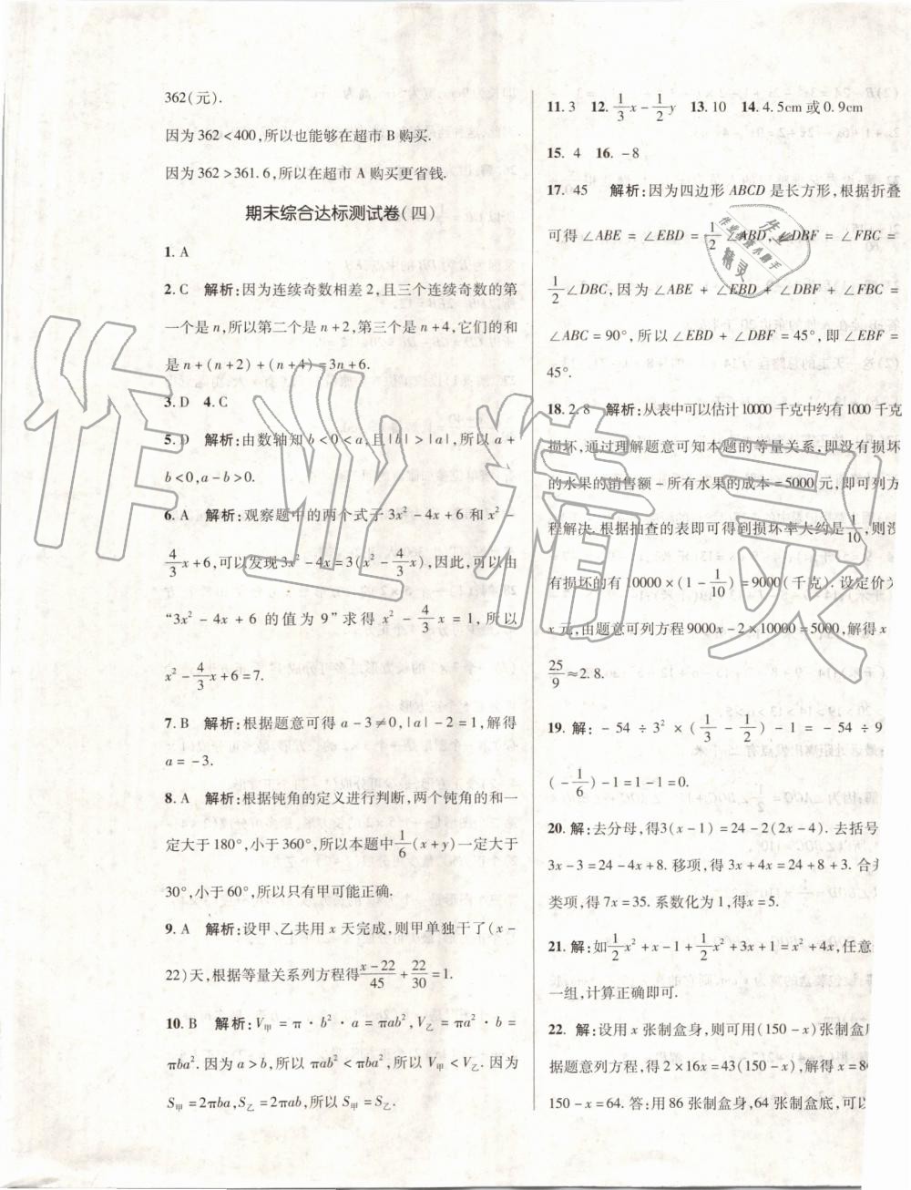 2019年单元加期末复习与测试七年级数学上册人教版 第25页