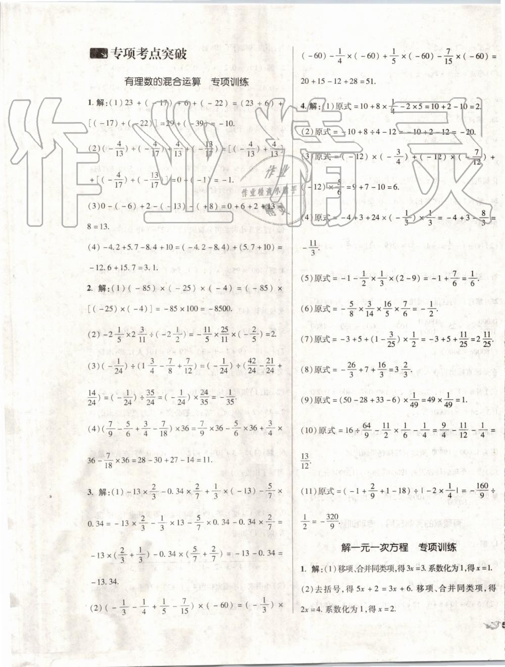 2019年单元加期末复习与测试七年级数学上册人教版 第13页