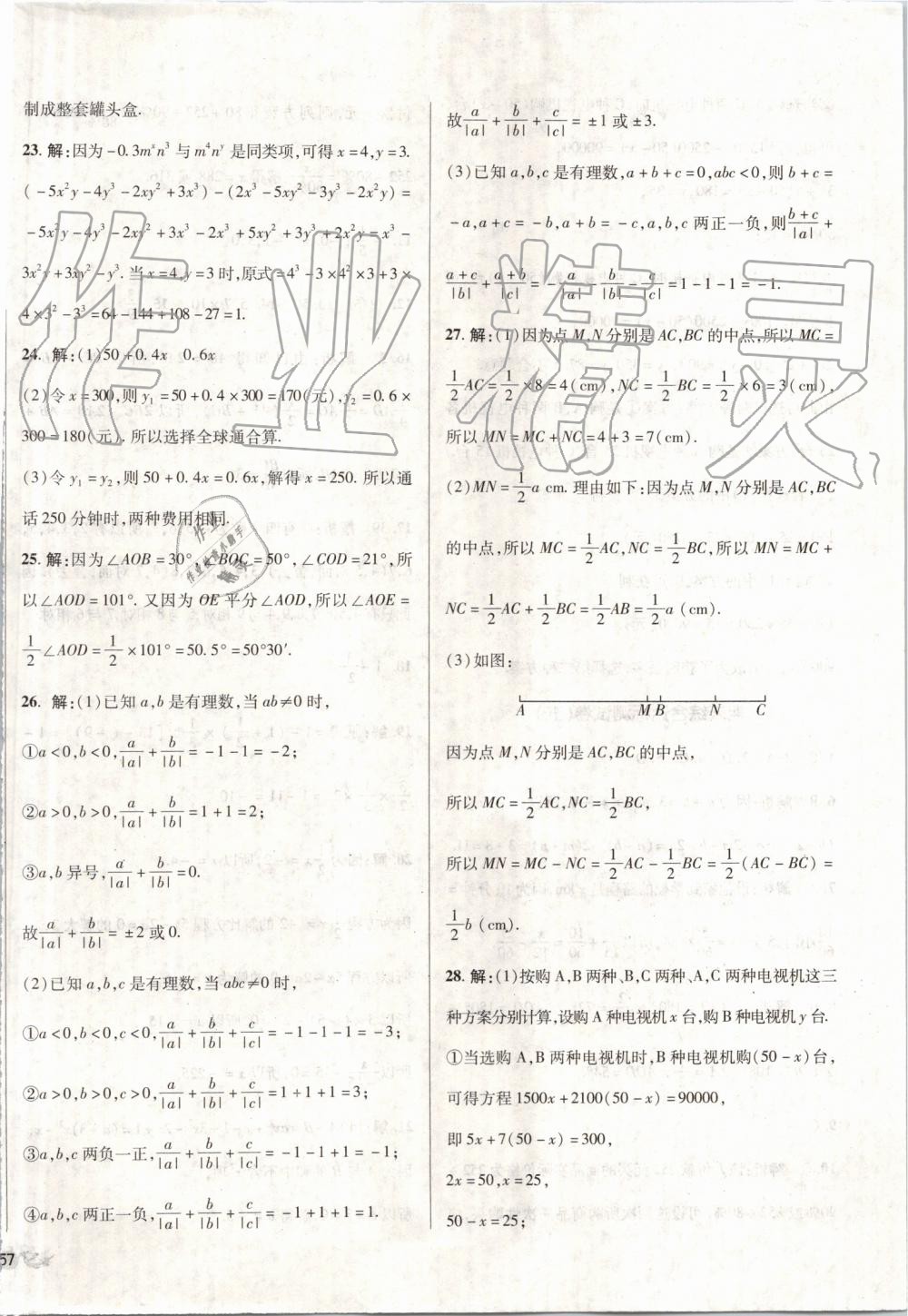 2019年单元加期末复习与测试七年级数学上册人教版 第26页