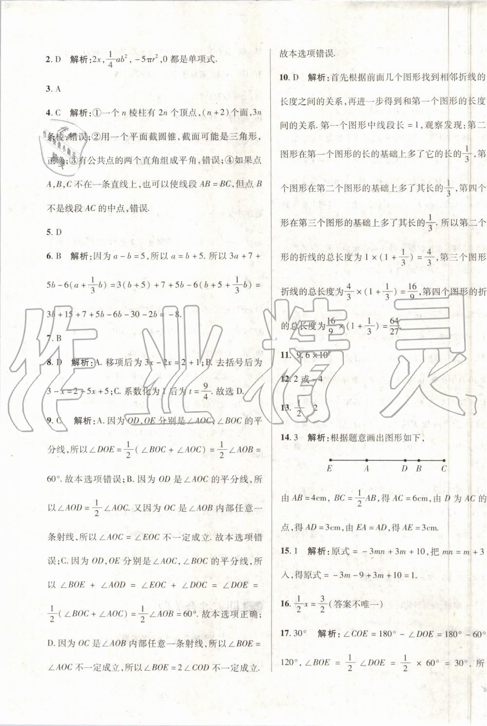 2019年单元加期末复习与测试七年级数学上册人教版 第19页