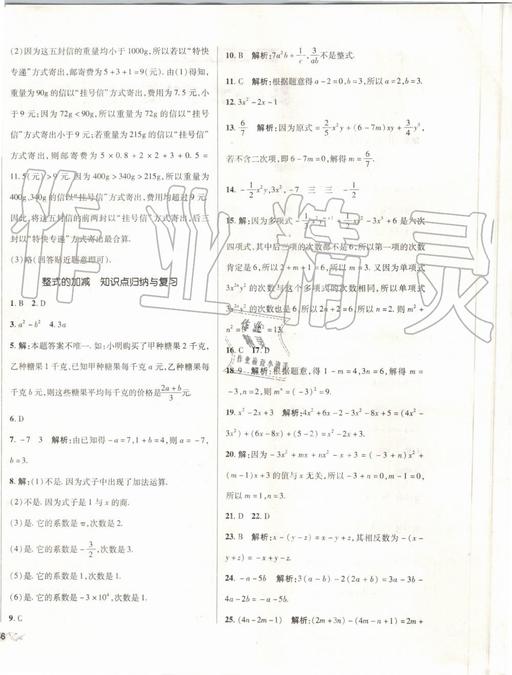 2019年单元加期末复习与测试七年级数学上册人教版 第4页