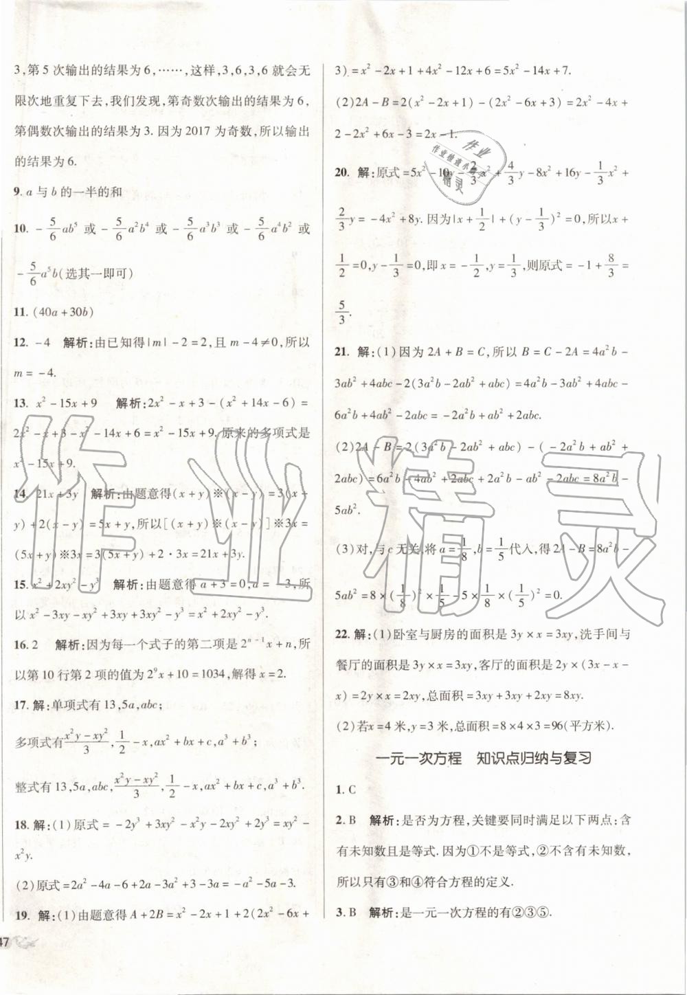 2019年单元加期末复习与测试七年级数学上册人教版 第6页