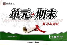 2019年單元加期末復(fù)習(xí)與測(cè)試七年級(jí)數(shù)學(xué)上冊(cè)人教版