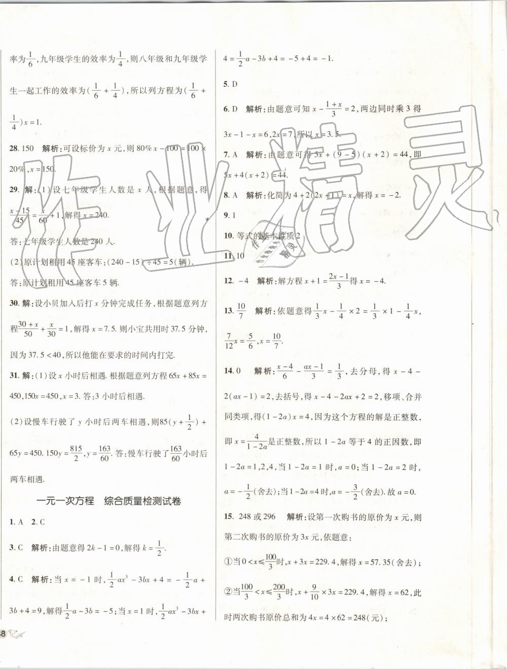 2019年单元加期末复习与测试七年级数学上册人教版 第8页