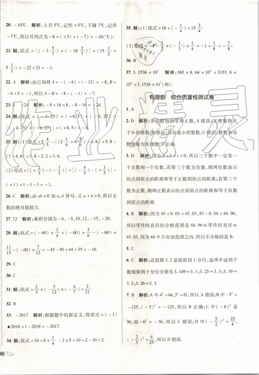 2019年单元加期末复习与测试七年级数学上册人教版 第2页