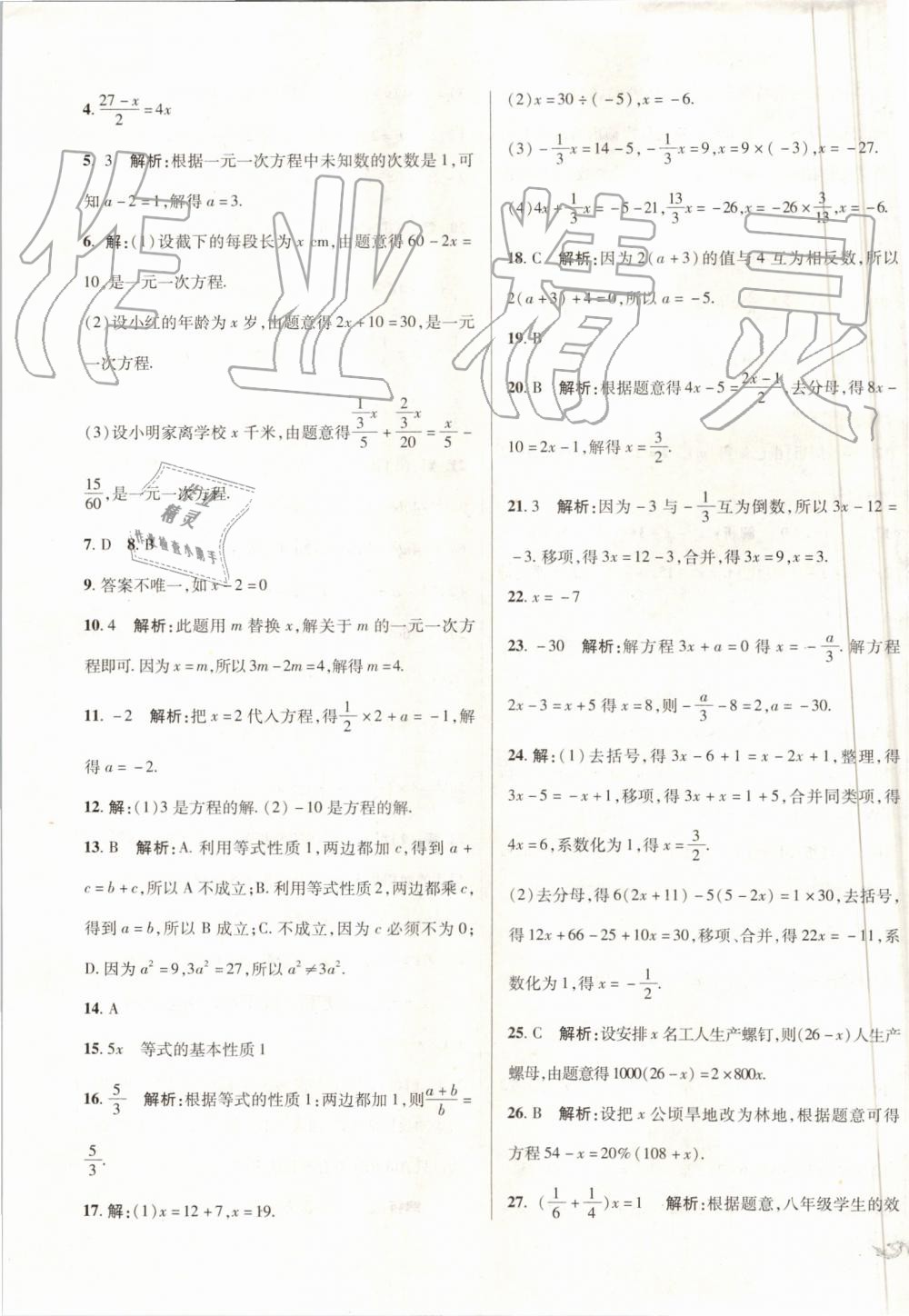 2019年单元加期末复习与测试七年级数学上册人教版 第7页