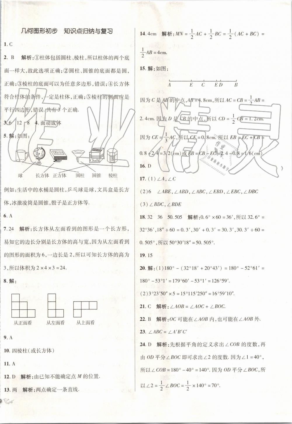 2019年单元加期末复习与测试七年级数学上册人教版 第10页