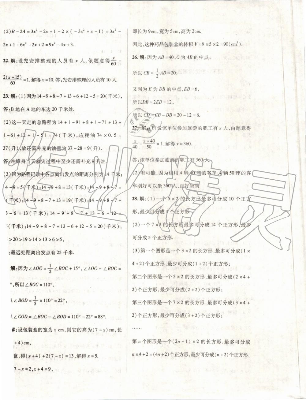 2019年单元加期末复习与测试七年级数学上册人教版 第28页