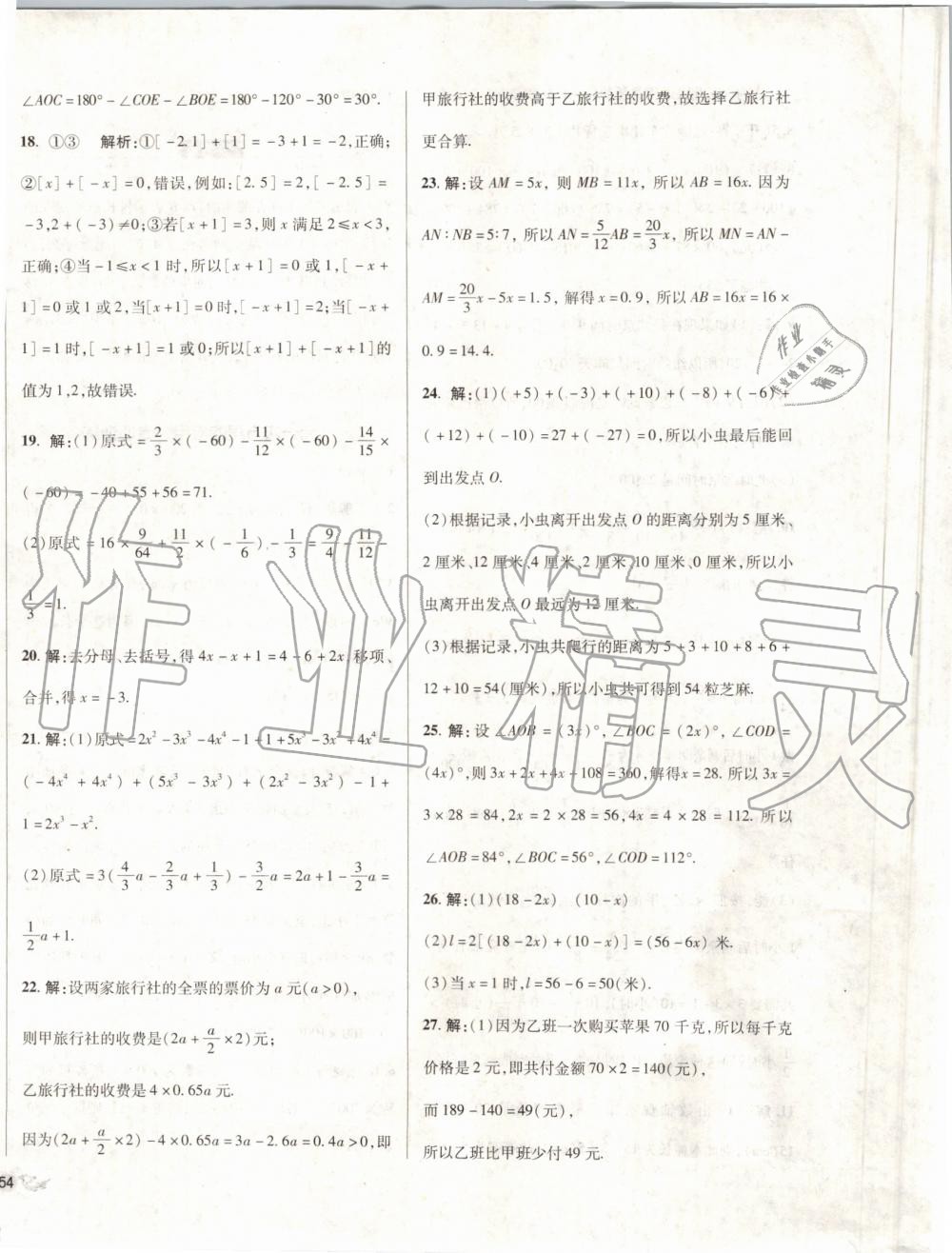 2019年单元加期末复习与测试七年级数学上册人教版 第20页