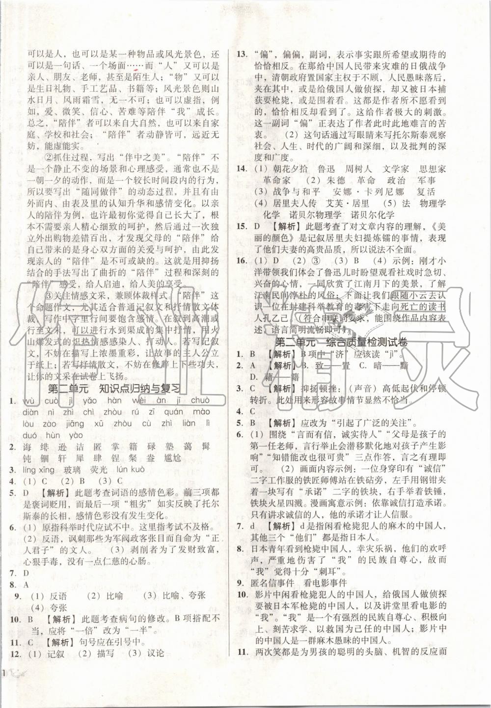 2019年单元加期末复习与测试八年级语文上册人教版 第2页