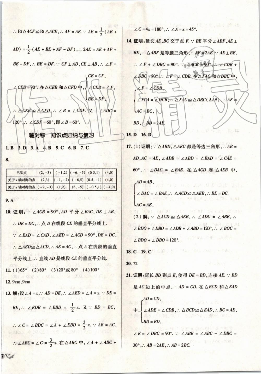 2019年单元加期末复习与测试八年级数学上册人教版 第6页