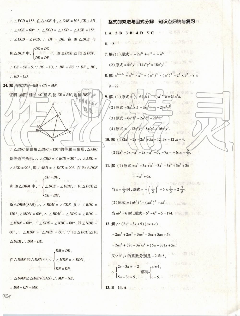 2019年單元加期末復(fù)習(xí)與測試八年級數(shù)學(xué)上冊人教版 第8頁