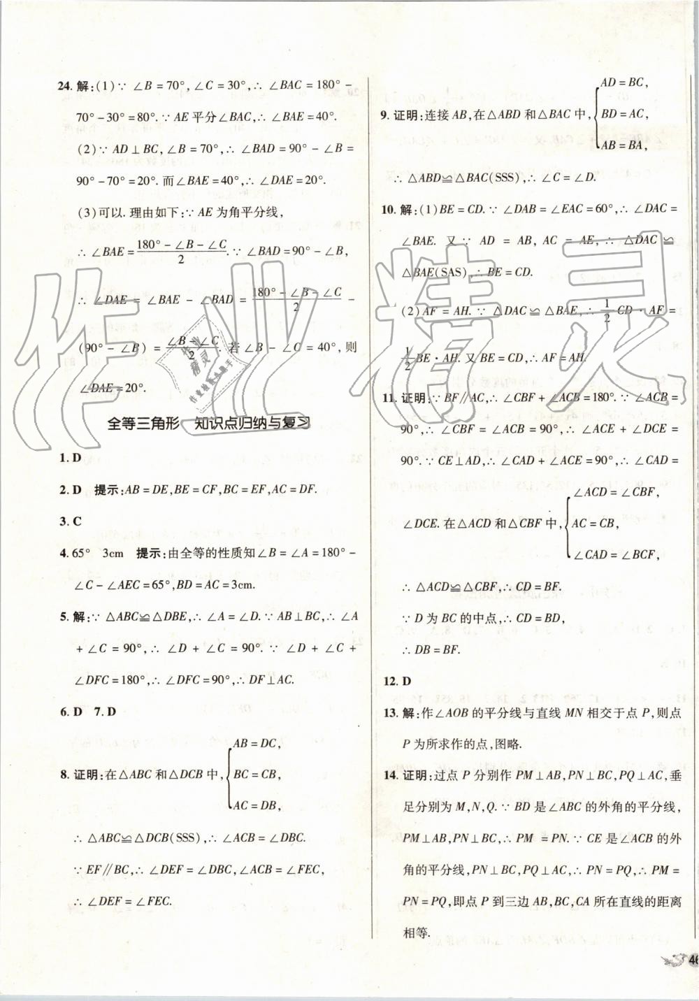 2019年单元加期末复习与测试八年级数学上册人教版 第3页