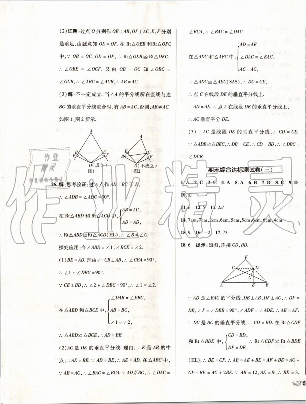 2019年单元加期末复习与测试八年级数学上册人教版 第25页