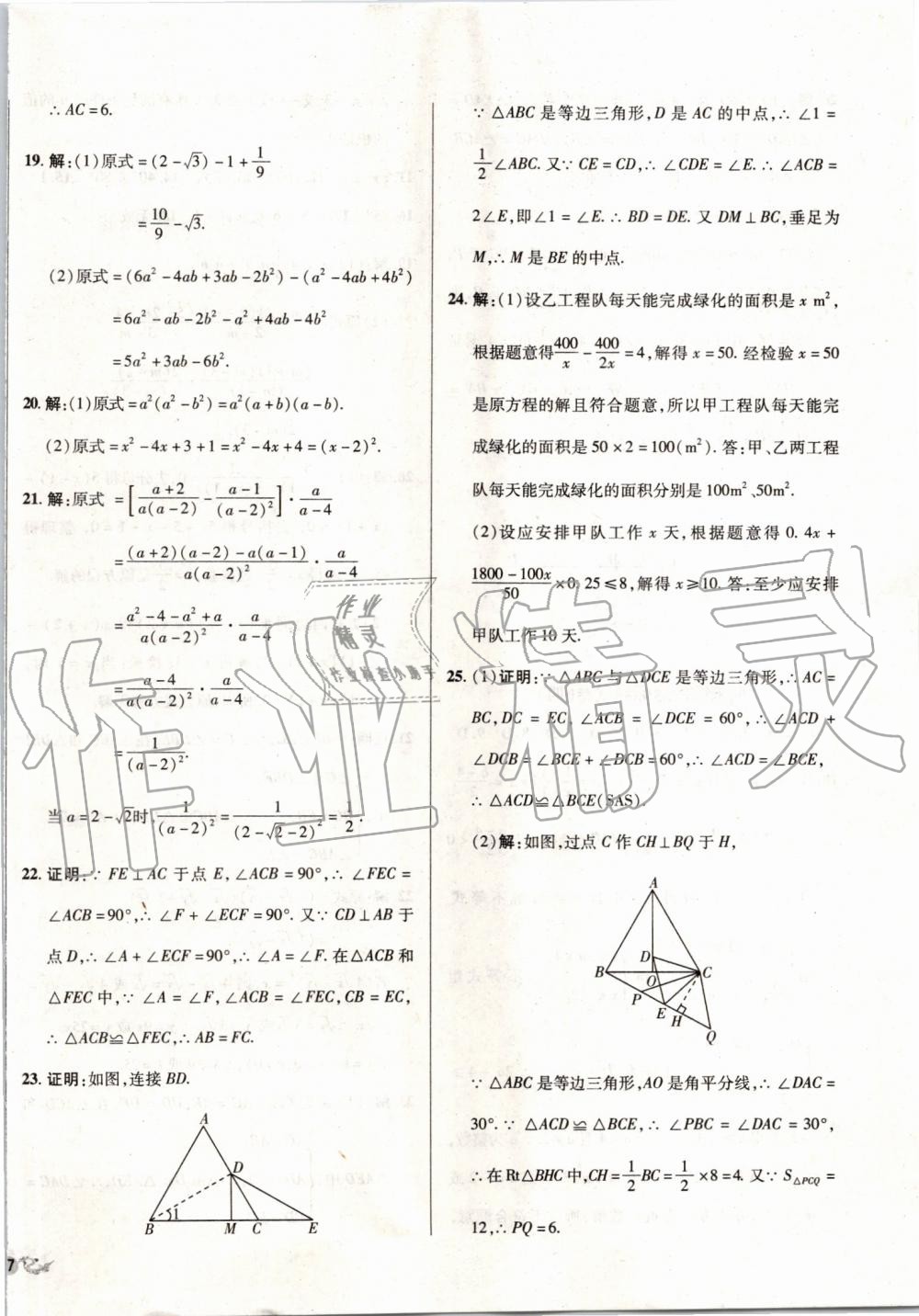 2019年单元加期末复习与测试八年级数学上册人教版 第26页