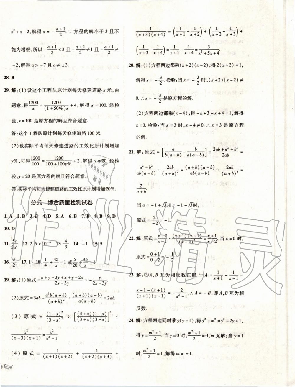 2019年单元加期末复习与测试八年级数学上册人教版 第12页