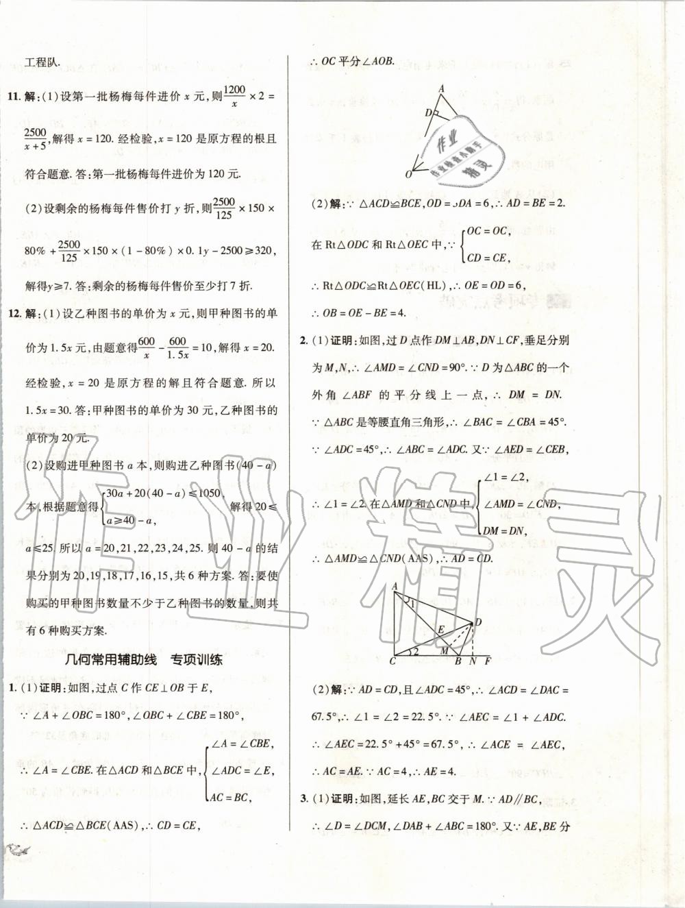 2019年单元加期末复习与测试八年级数学上册人教版 第16页