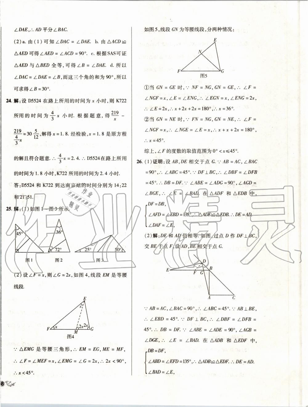 2019年单元加期末复习与测试八年级数学上册人教版 第28页