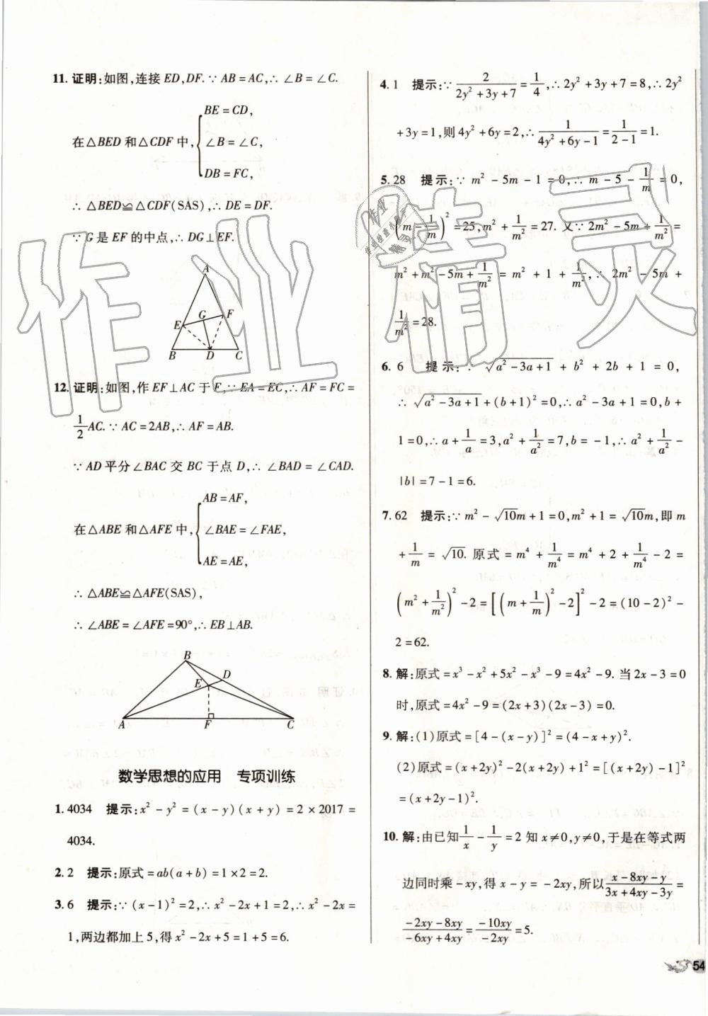 2019年單元加期末復(fù)習(xí)與測試八年級數(shù)學(xué)上冊人教版 第19頁