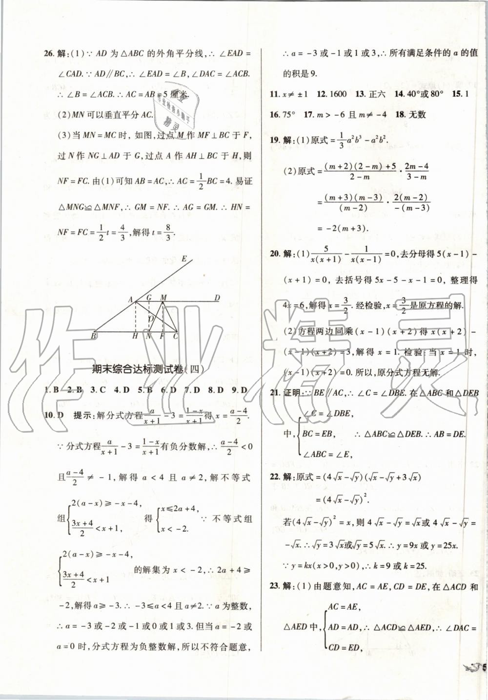 2019年单元加期末复习与测试八年级数学上册人教版 第27页