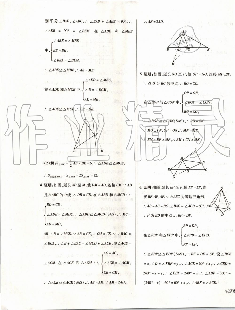 2019年单元加期末复习与测试八年级数学上册人教版 第17页