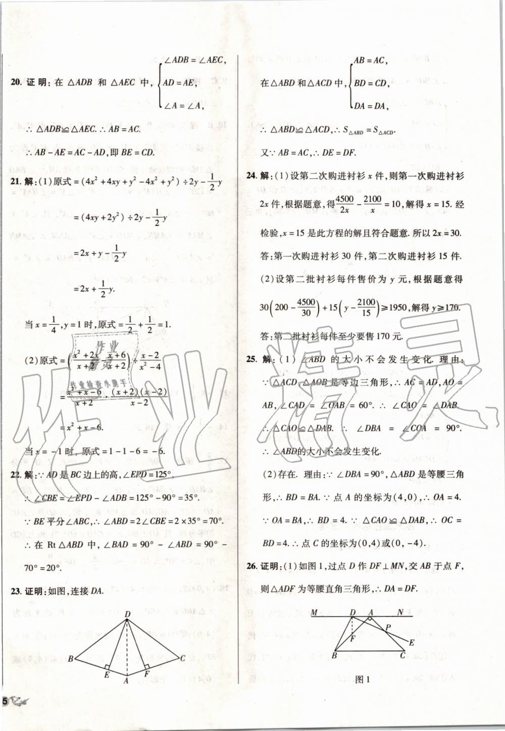 2019年单元加期末复习与测试八年级数学上册人教版 第22页