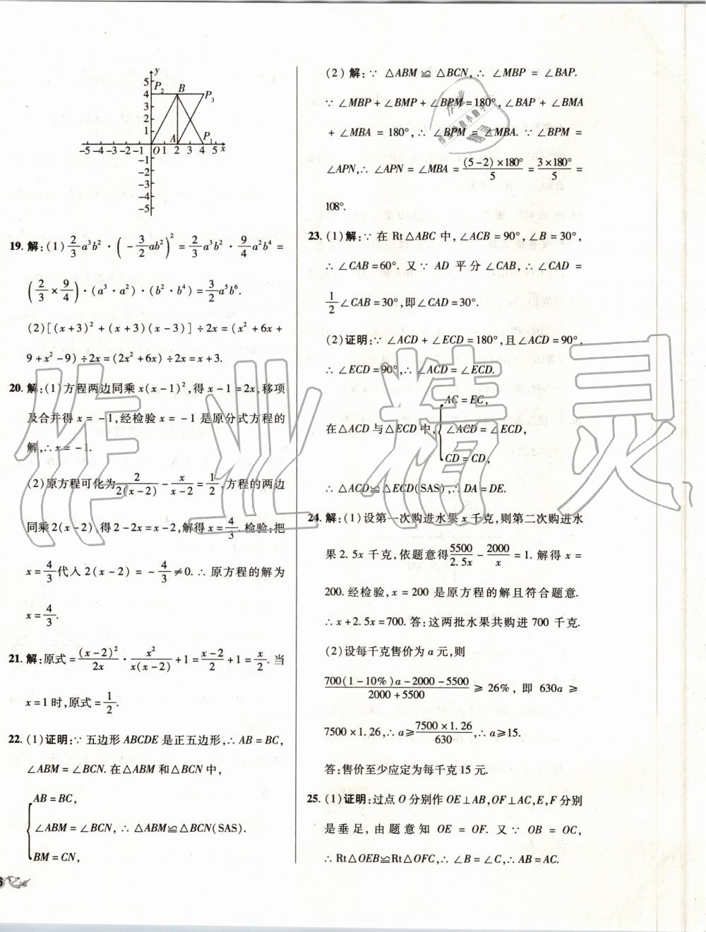 2019年單元加期末復習與測試八年級數(shù)學上冊人教版 第24頁