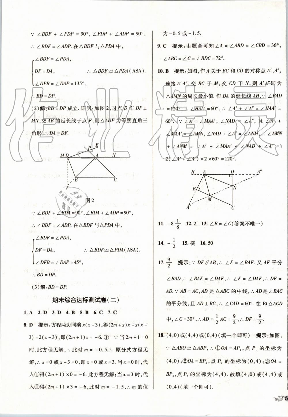 2019年单元加期末复习与测试八年级数学上册人教版 第23页