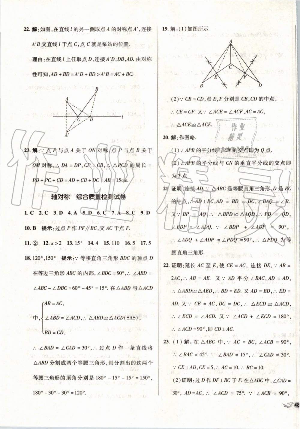 2019年单元加期末复习与测试八年级数学上册人教版 第7页