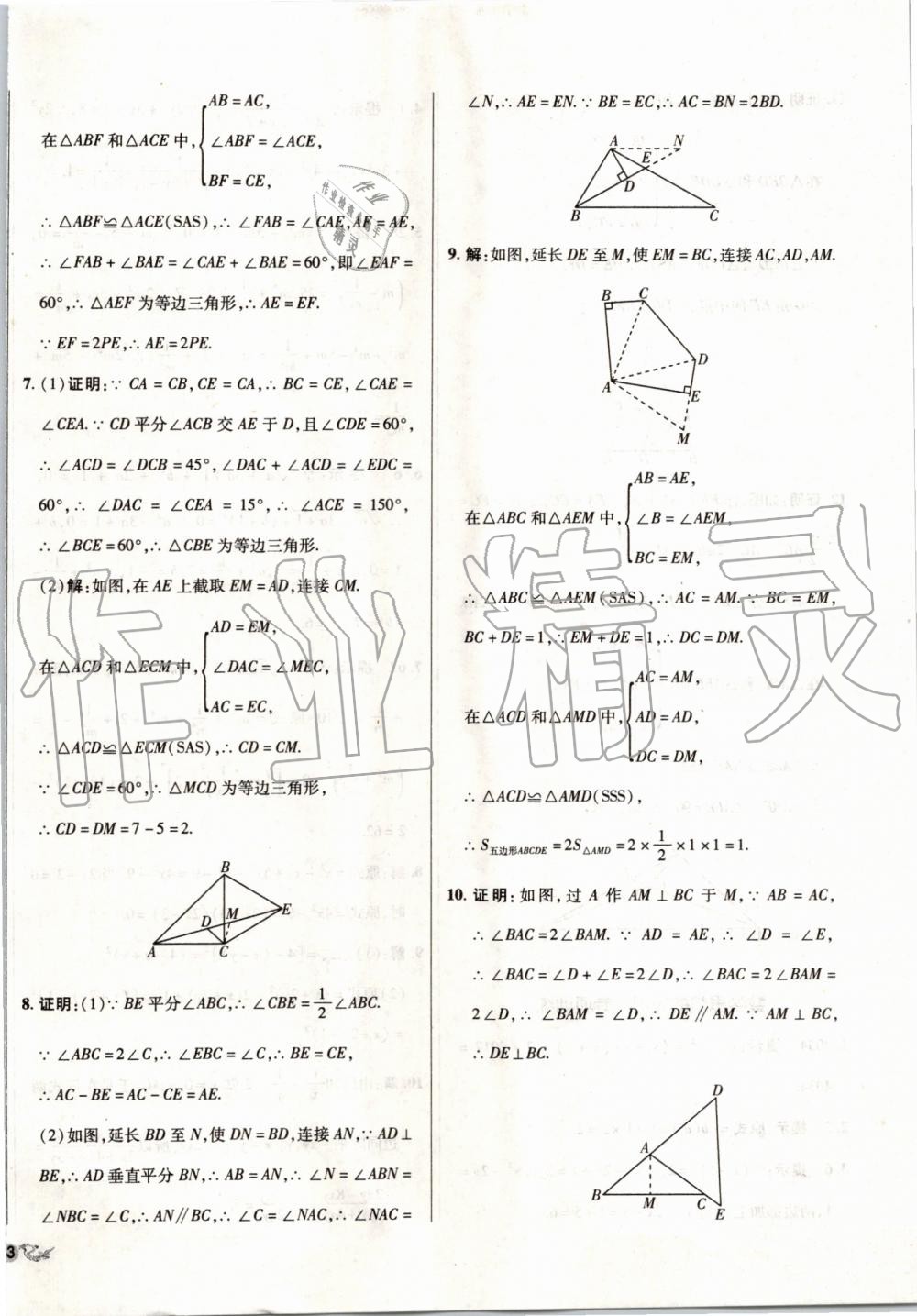 2019年單元加期末復(fù)習(xí)與測試八年級數(shù)學(xué)上冊人教版 第18頁