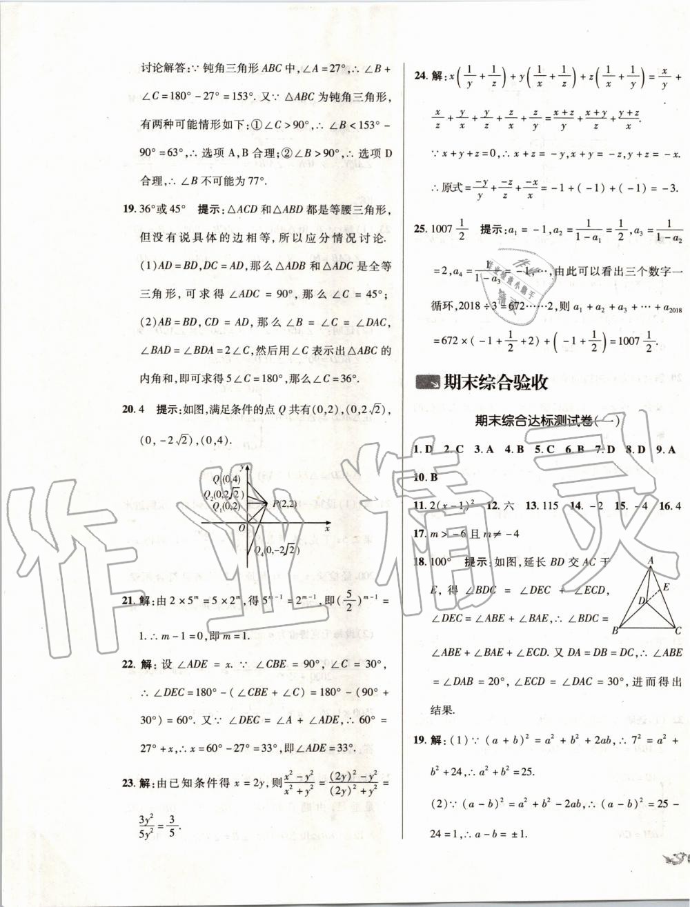 2019年单元加期末复习与测试八年级数学上册人教版 第21页