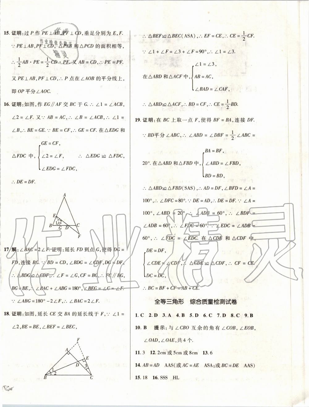 2019年单元加期末复习与测试八年级数学上册人教版 第4页