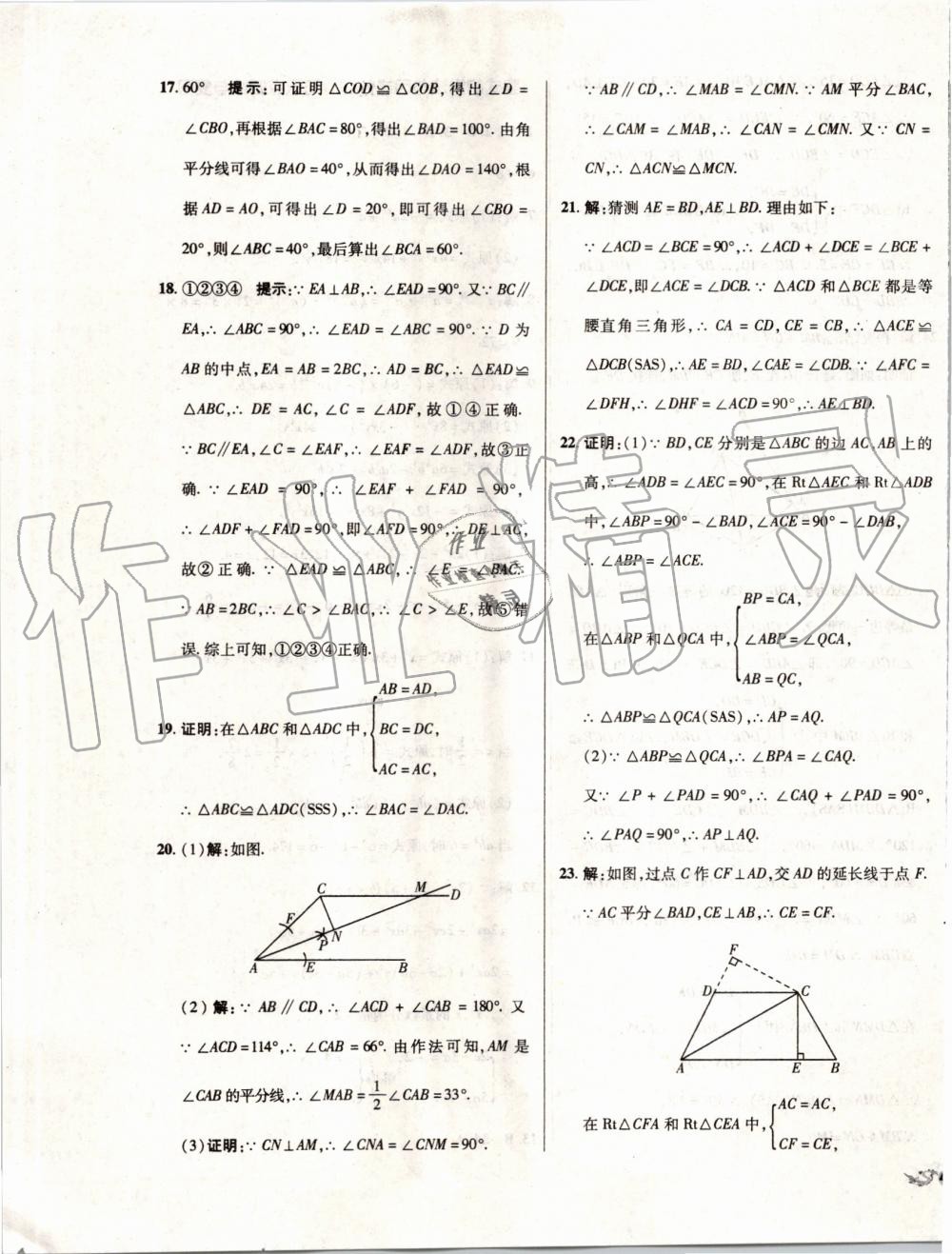 2019年单元加期末复习与测试八年级数学上册人教版 第5页