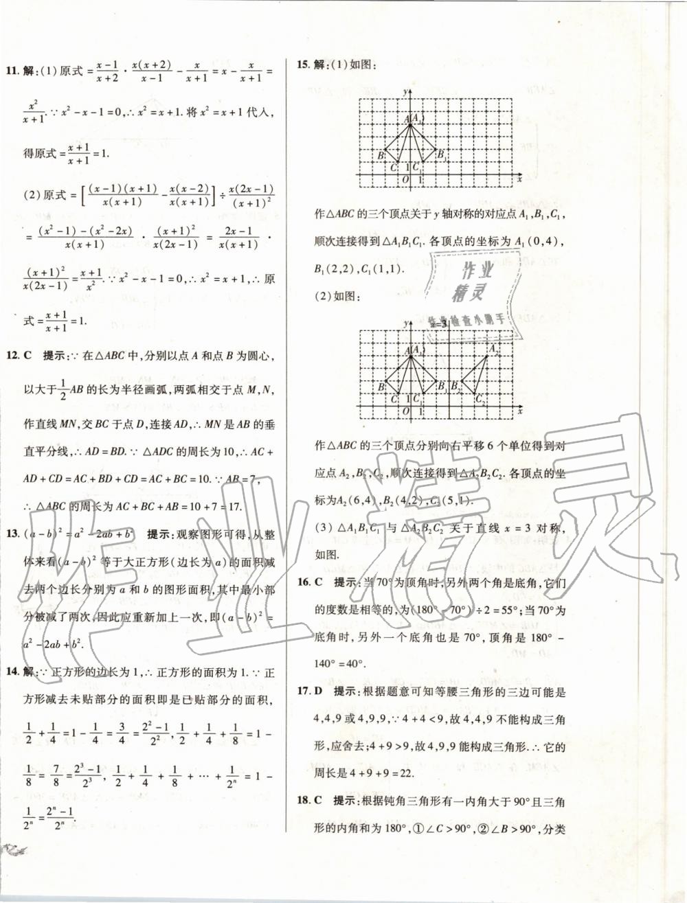 2019年單元加期末復(fù)習(xí)與測(cè)試八年級(jí)數(shù)學(xué)上冊(cè)人教版 第20頁(yè)