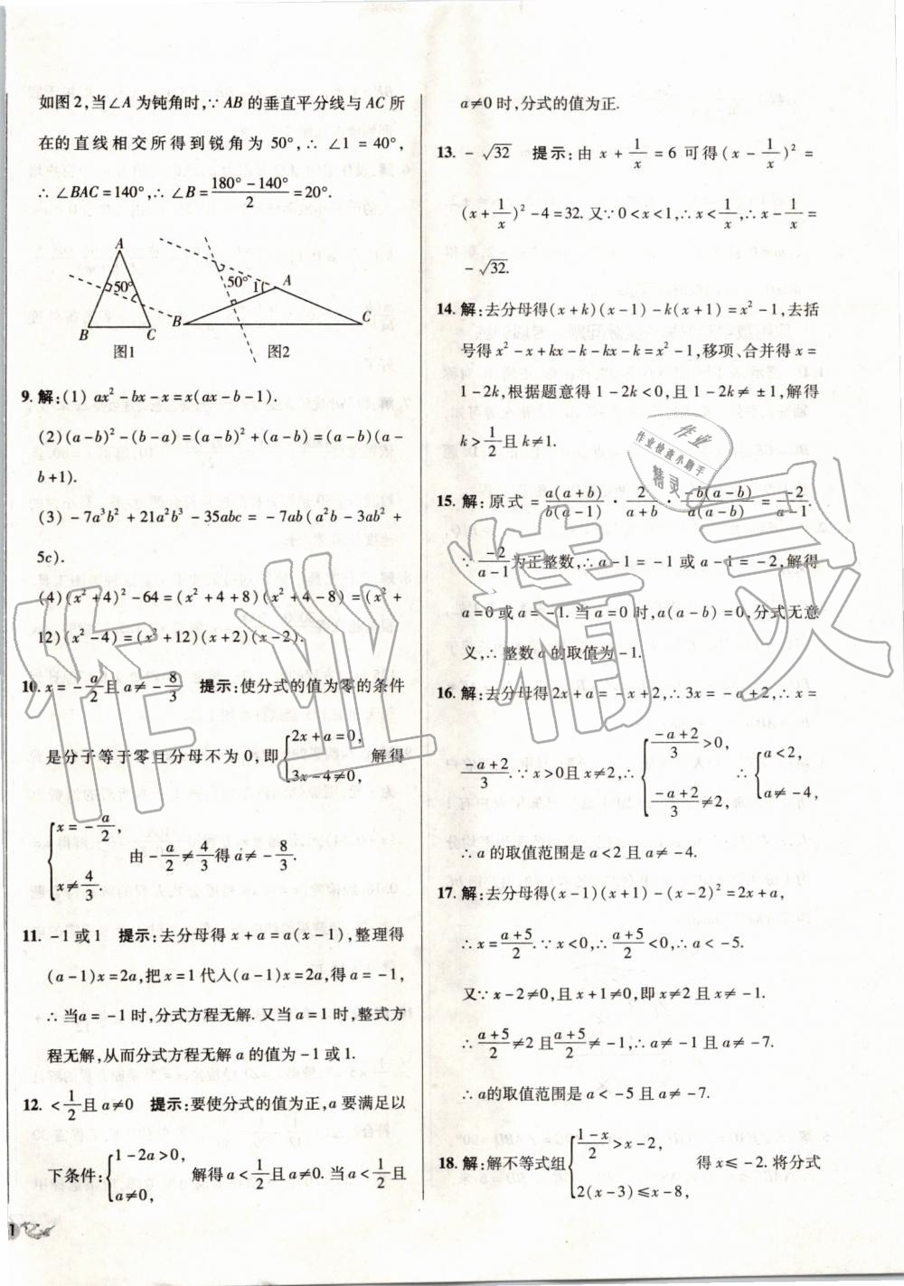 2019年單元加期末復(fù)習(xí)與測試八年級數(shù)學(xué)上冊人教版 第14頁