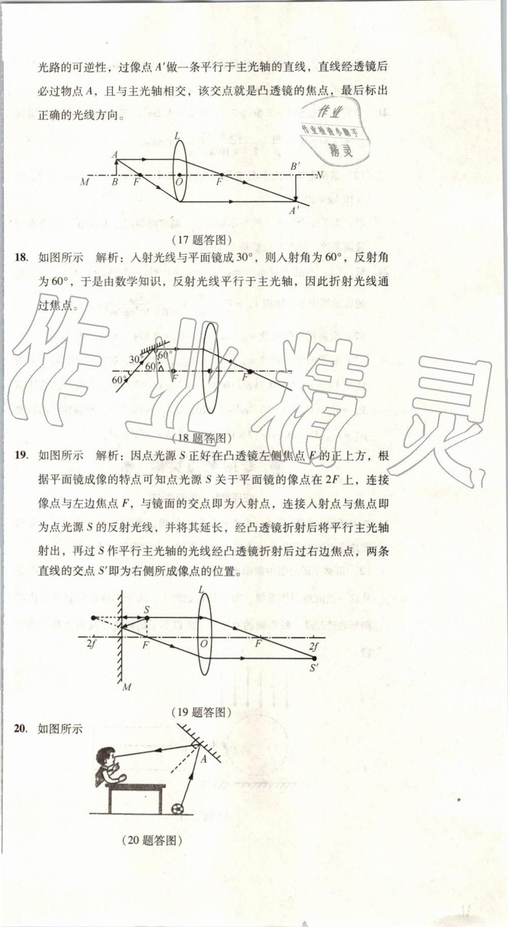 2019年单元加期末复习与测试八年级物理上册人教版 第30页