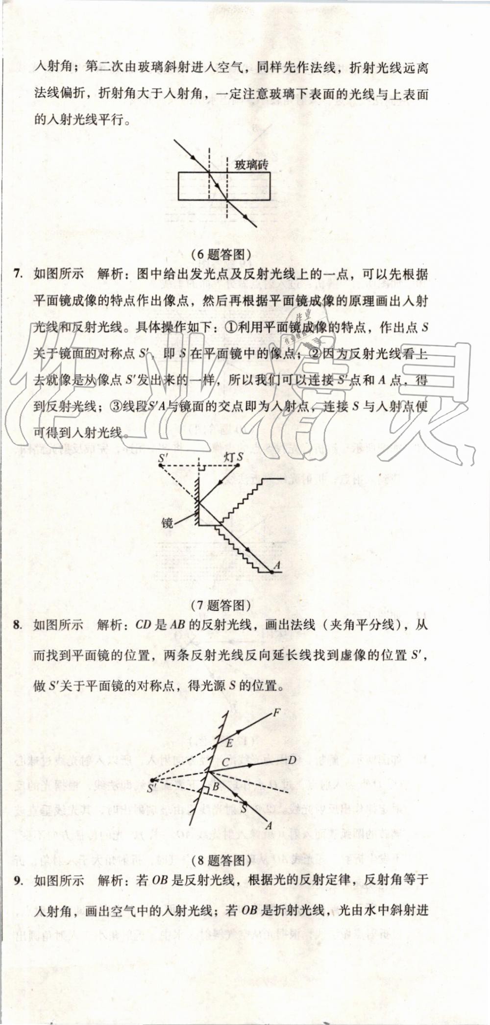 2019年单元加期末复习与测试八年级物理上册人教版 第27页