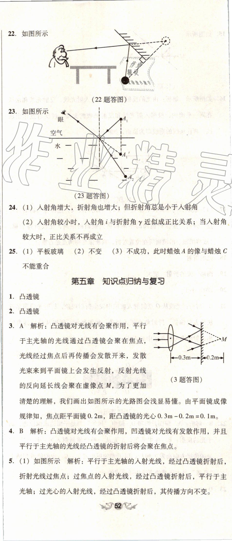 2019年單元加期末復(fù)習(xí)與測試八年級物理上冊人教版 第17頁