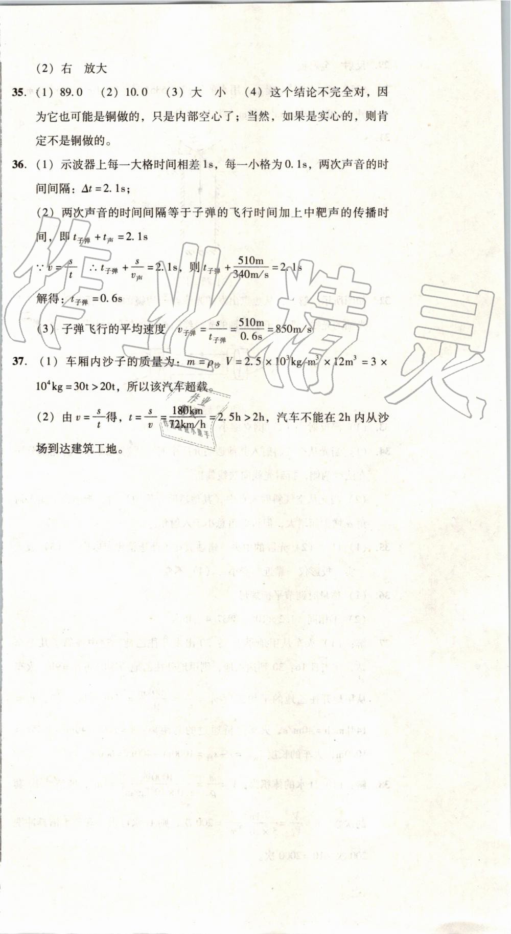 2019年单元加期末复习与测试八年级物理上册人教版 第48页