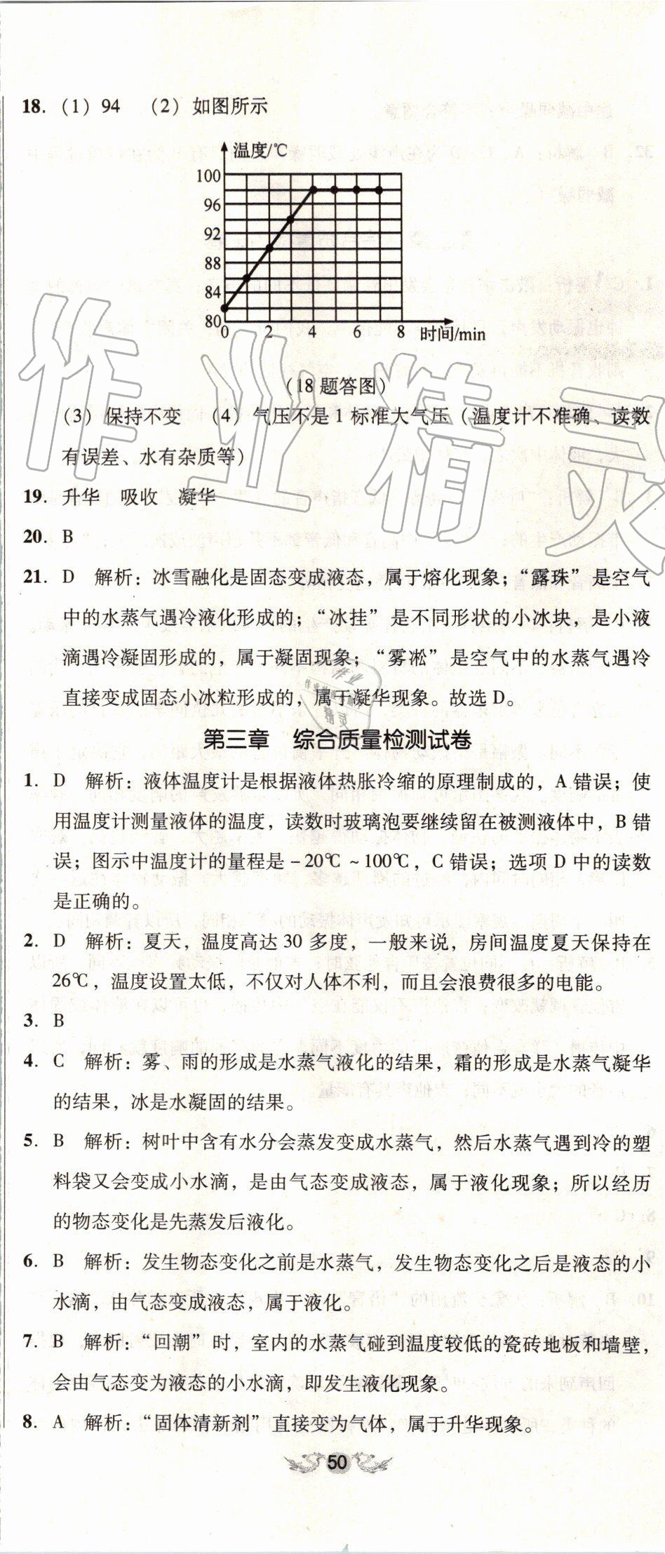 2019年单元加期末复习与测试八年级物理上册人教版 第11页